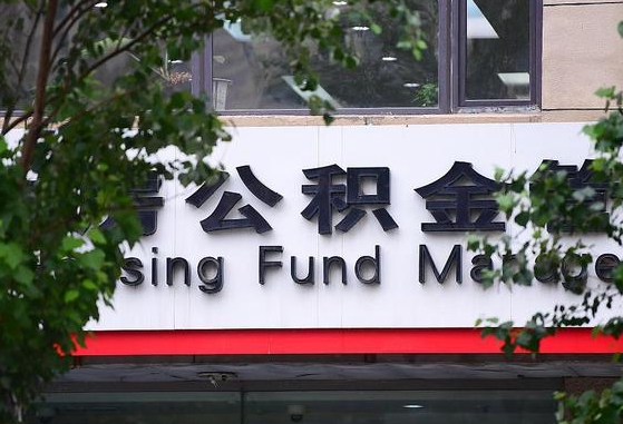 绥化离职公积金（离职公积金怎么处理）