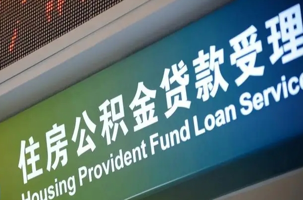 绥化离职后住房公积金提取条件（离职了住房公积金提取条件）
