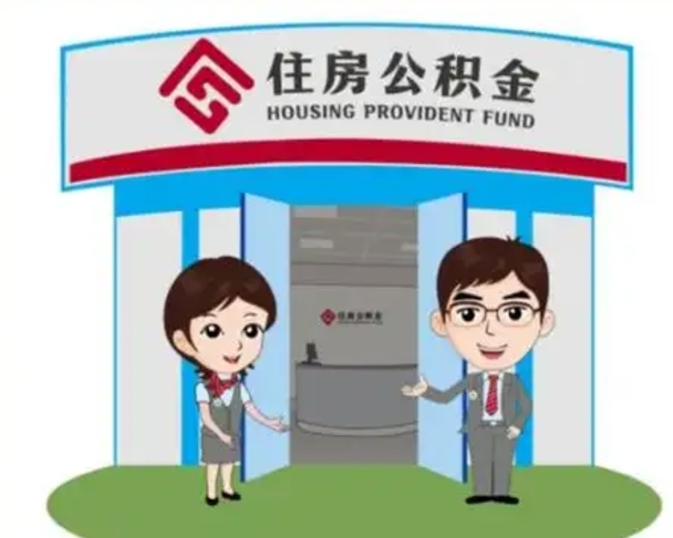 绥化住房公积金账户封存了怎么提取（公积金账户封存怎么取钱）